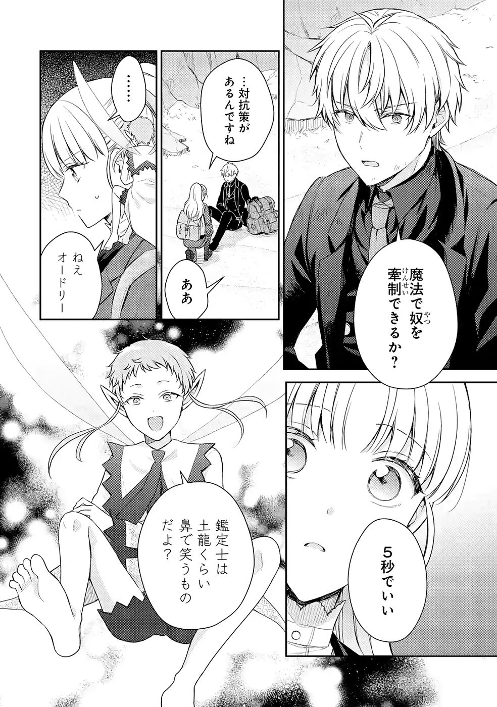 婚約破棄されたので宝石鑑定士として独立します 第8話 - Page 8