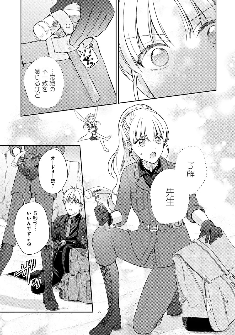 婚約破棄されたので宝石鑑定士として独立します 第8話 - Page 9