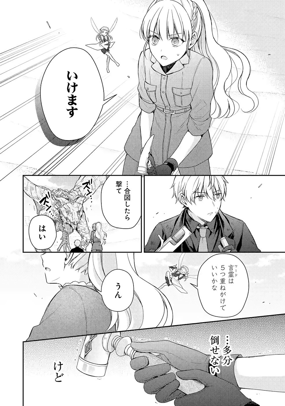 婚約破棄されたので宝石鑑定士として独立します 第8話 - Page 10