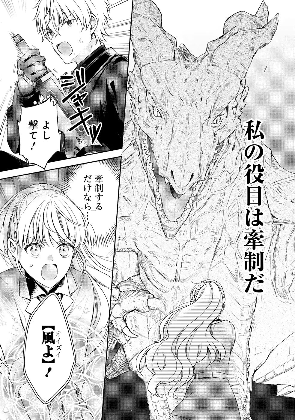 婚約破棄されたので宝石鑑定士として独立します 第8話 - Page 11