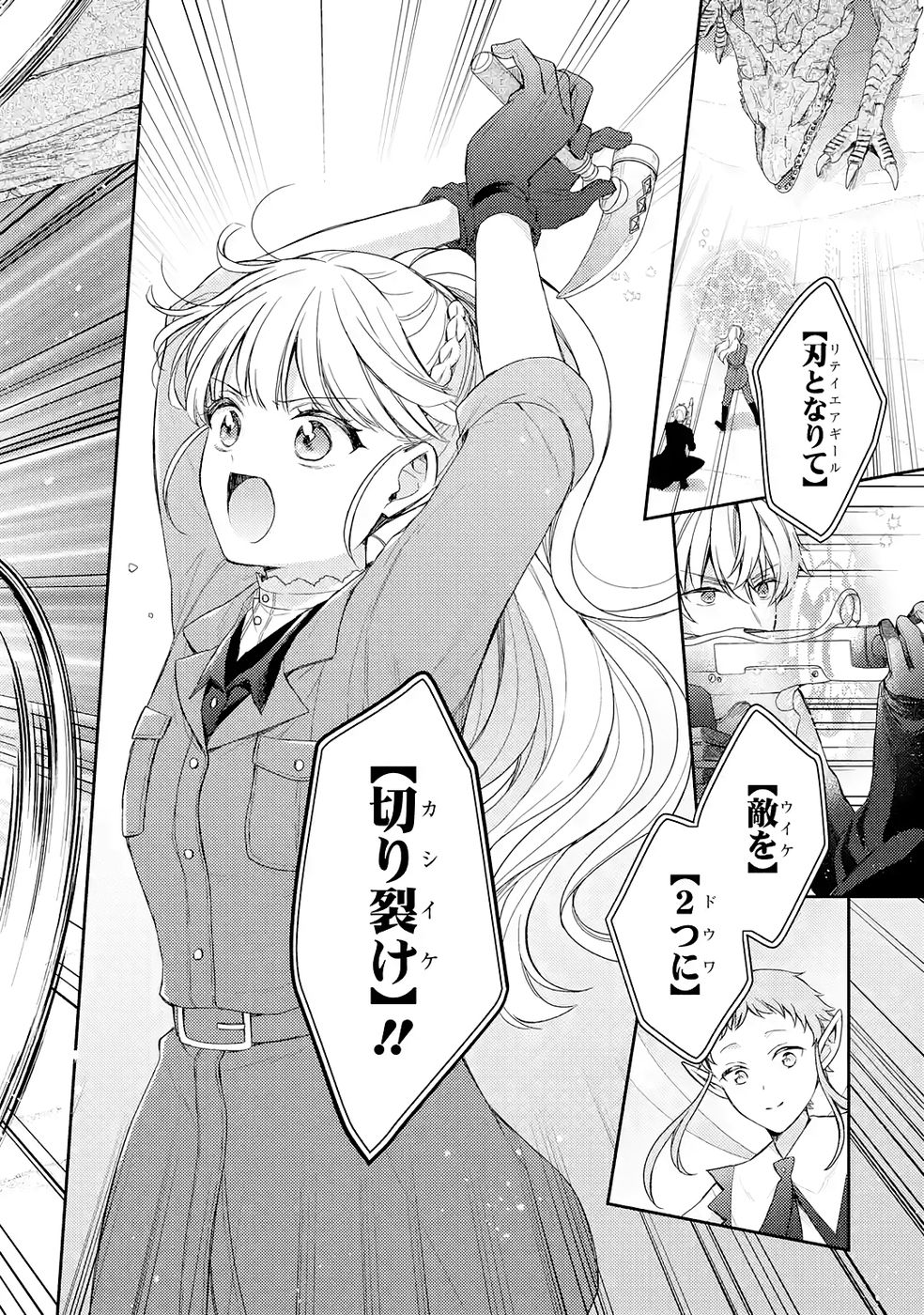 婚約破棄されたので宝石鑑定士として独立します 第8話 - Page 12