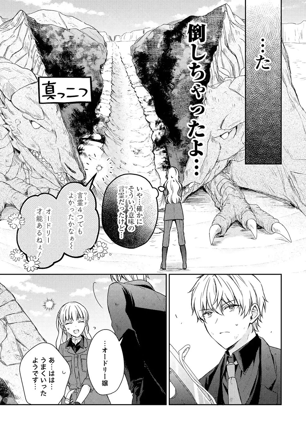 婚約破棄されたので宝石鑑定士として独立します 第8話 - Page 15
