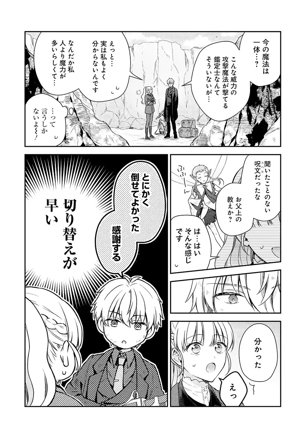 婚約破棄されたので宝石鑑定士として独立します 第8話 - Page 16