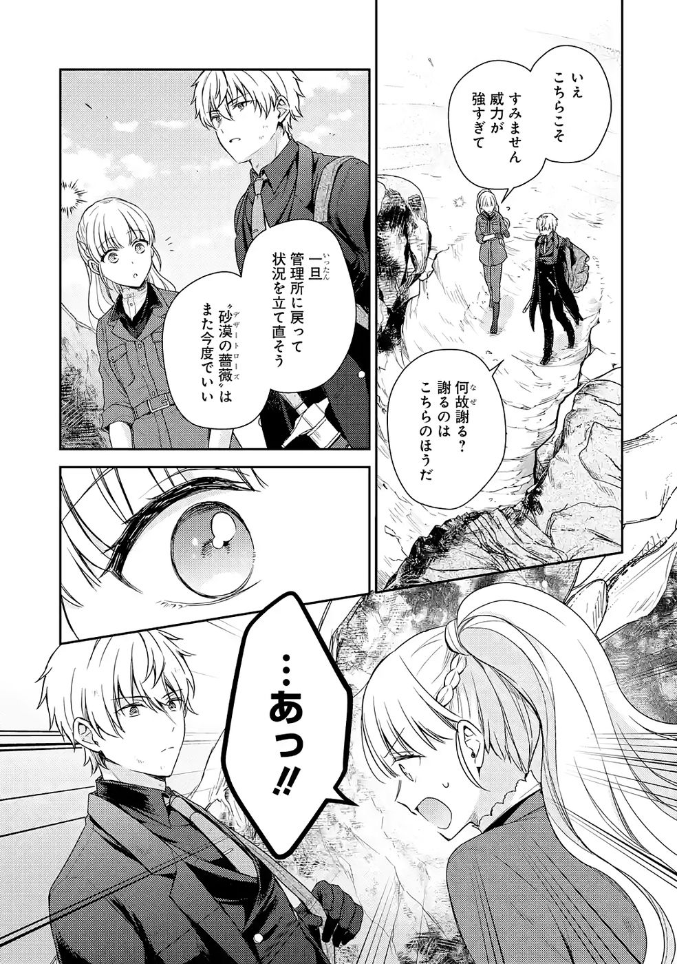 婚約破棄されたので宝石鑑定士として独立します 第8話 - Page 17