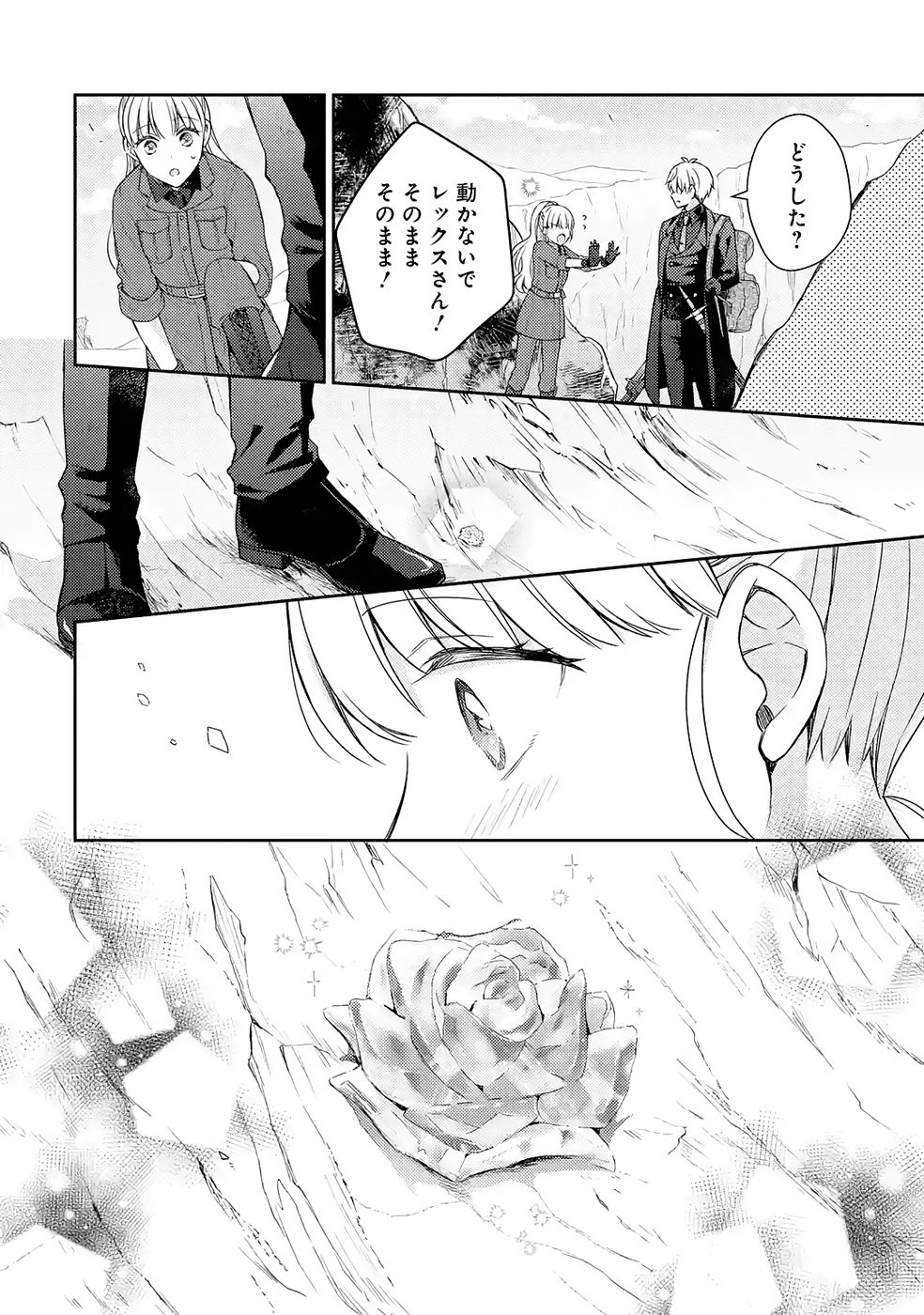 婚約破棄されたので宝石鑑定士として独立します 第8話 - Page 18