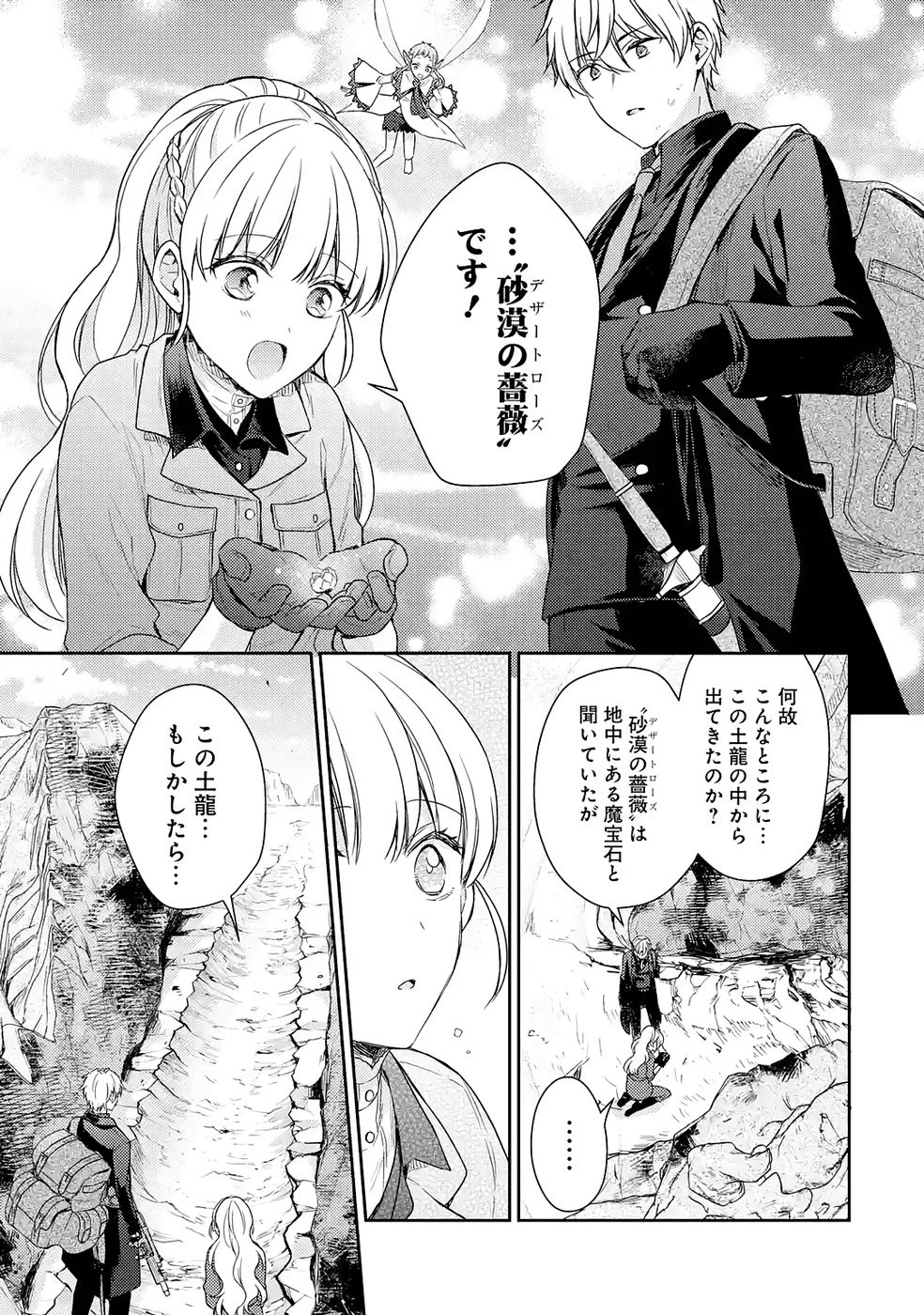 婚約破棄されたので宝石鑑定士として独立します 第8話 - Page 19