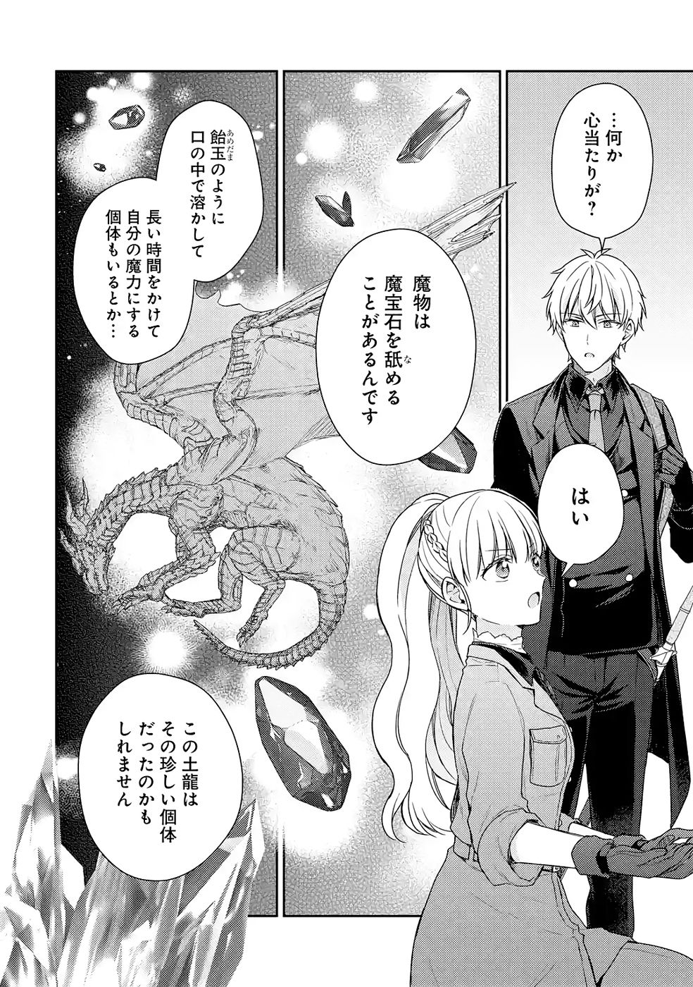 婚約破棄されたので宝石鑑定士として独立します 第8話 - Page 20
