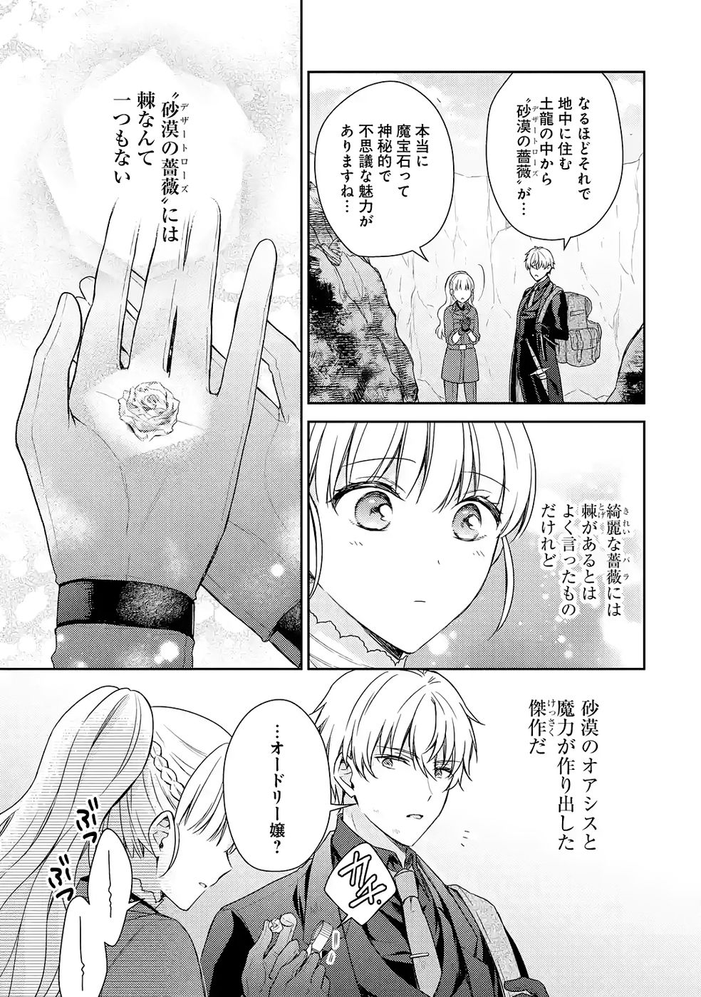 婚約破棄されたので宝石鑑定士として独立します 第8話 - Page 21