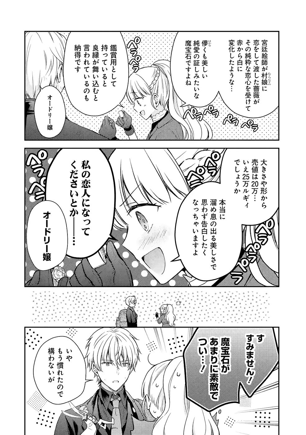 婚約破棄されたので宝石鑑定士として独立します 第8話 - Page 22