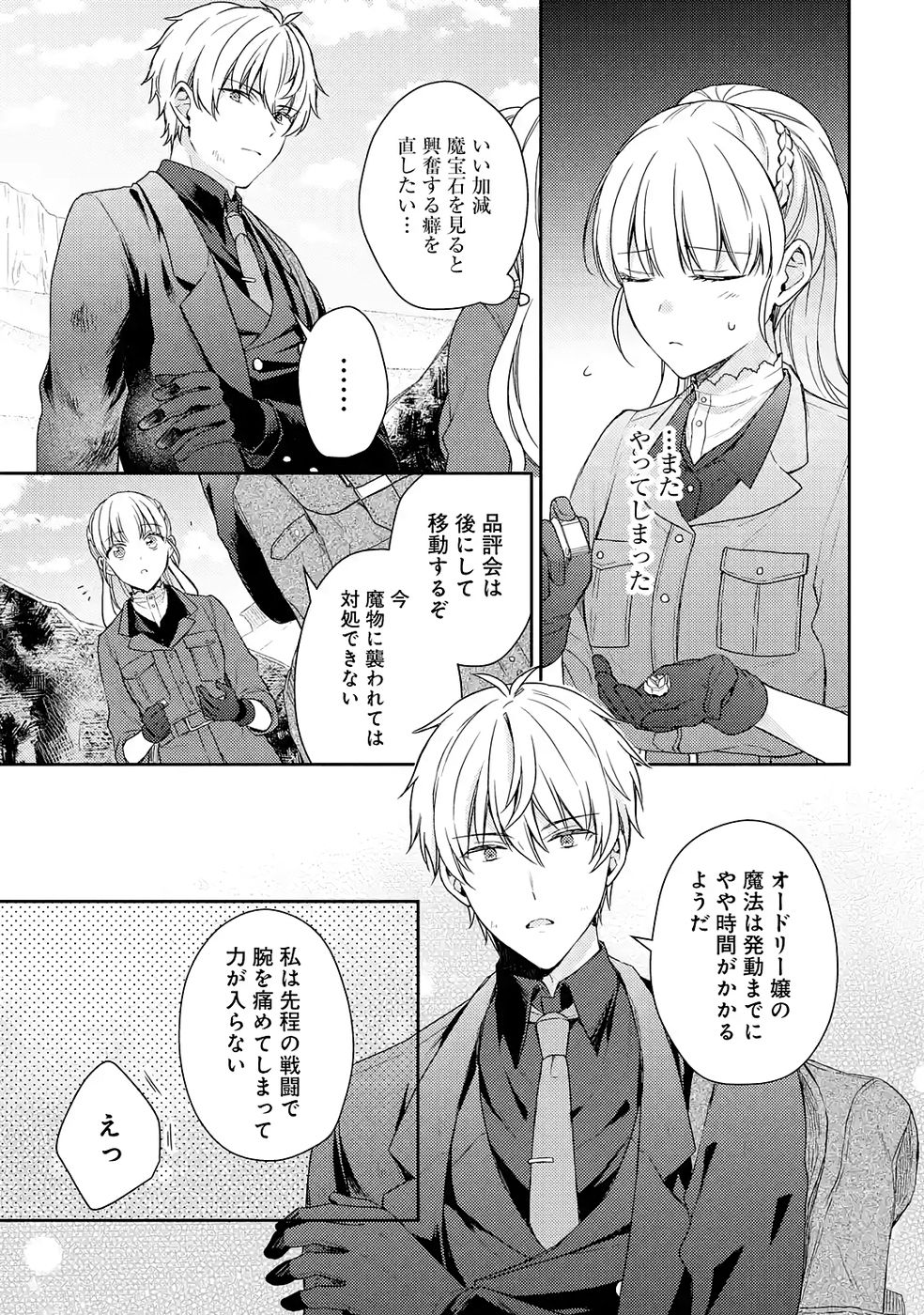 婚約破棄されたので宝石鑑定士として独立します 第8話 - Page 23