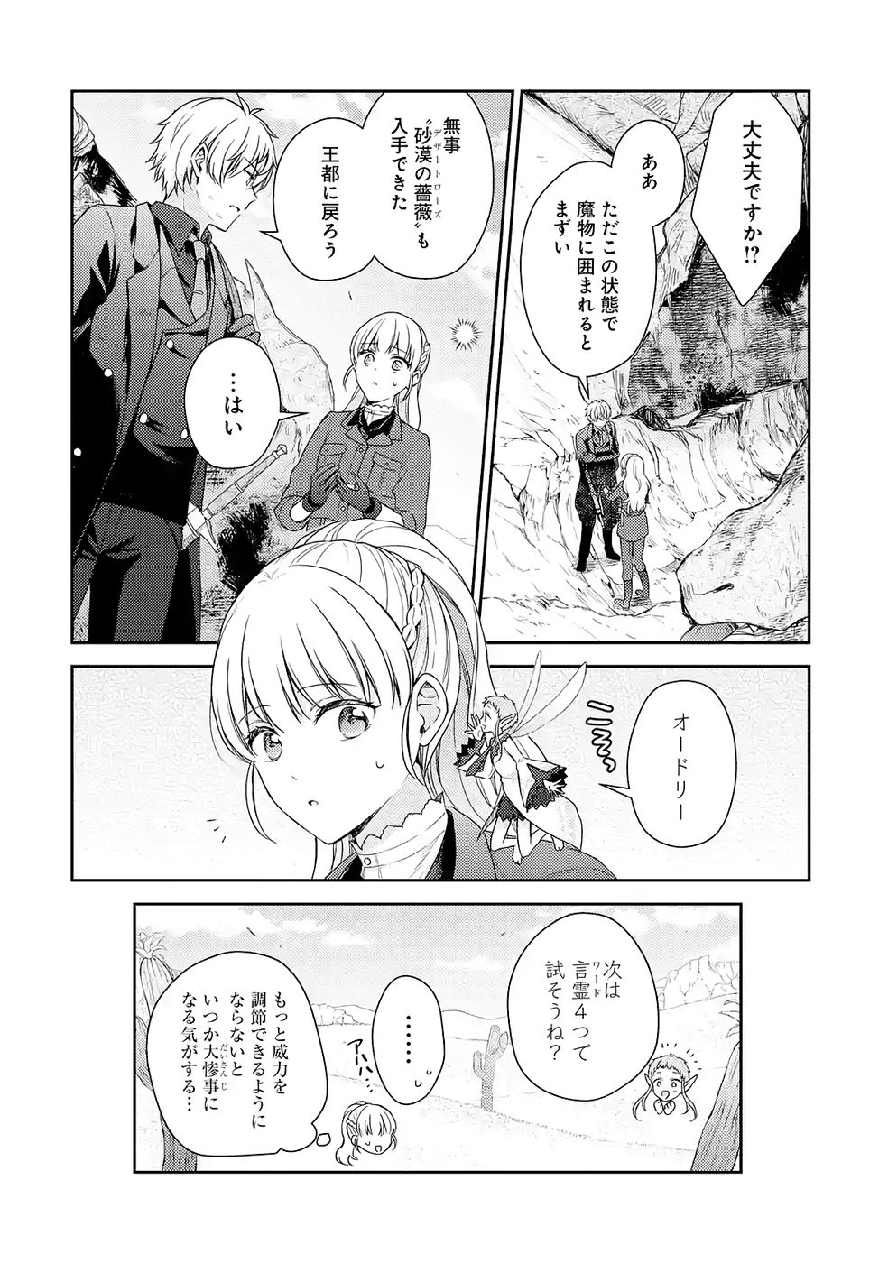 婚約破棄されたので宝石鑑定士として独立します 第8話 - Page 24