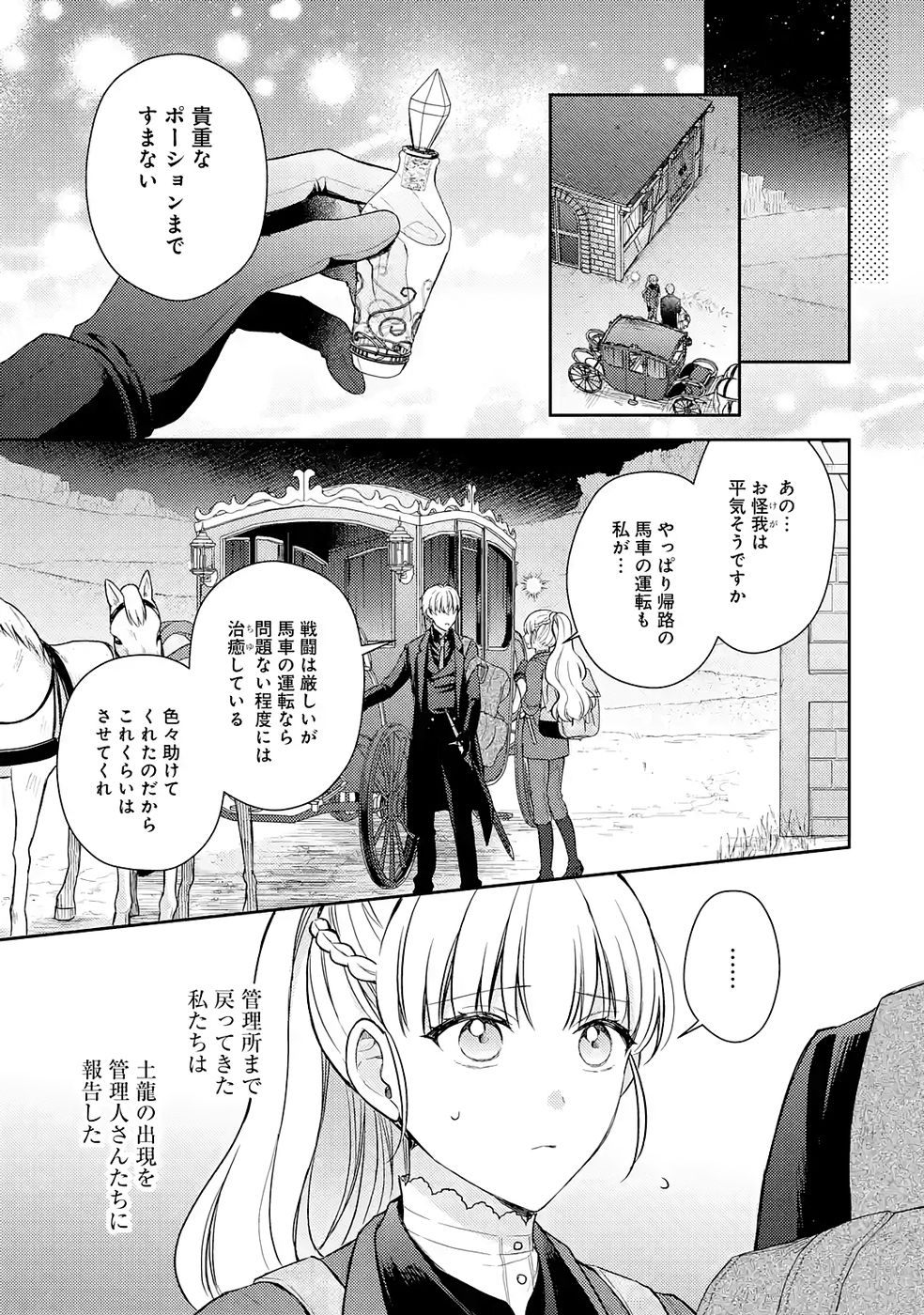 婚約破棄されたので宝石鑑定士として独立します 第8話 - Page 25