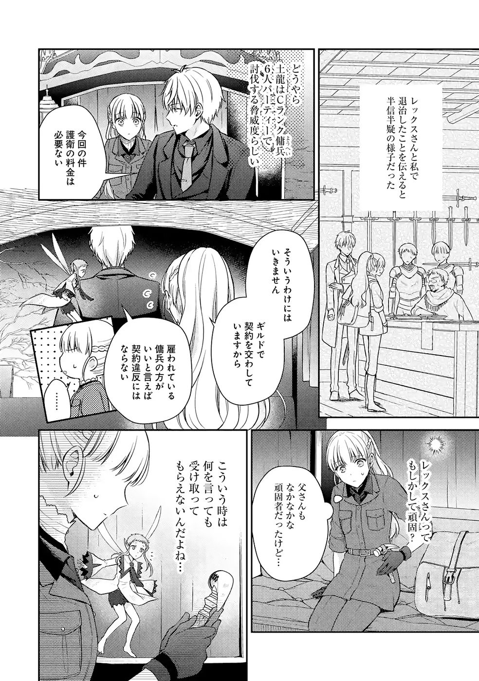 婚約破棄されたので宝石鑑定士として独立します 第8話 - Page 26