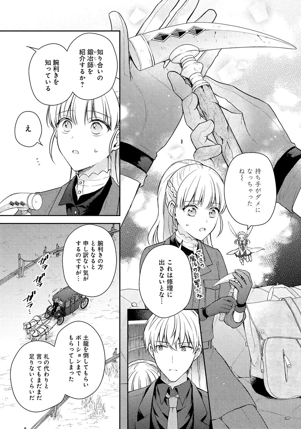 婚約破棄されたので宝石鑑定士として独立します 第8話 - Page 27