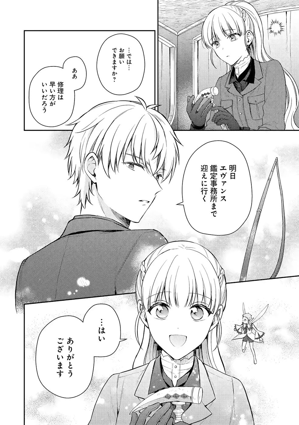 婚約破棄されたので宝石鑑定士として独立します 第8話 - Page 28