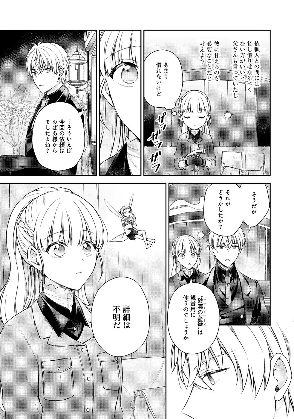 婚約破棄されたので宝石鑑定士として独立します 第8話 - Page 29