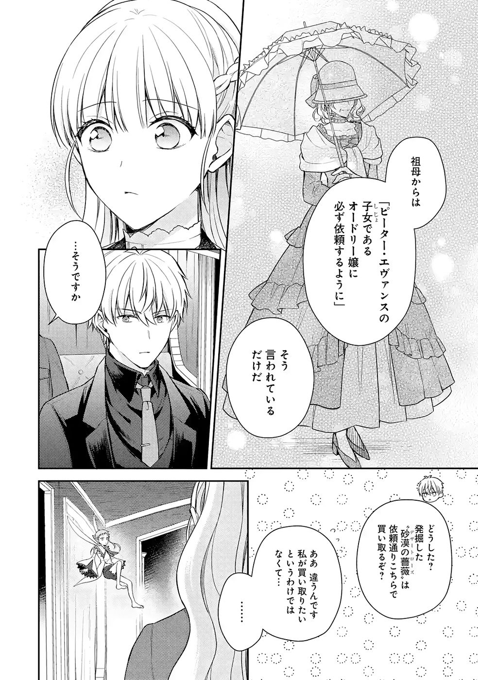婚約破棄されたので宝石鑑定士として独立します 第8話 - Page 30