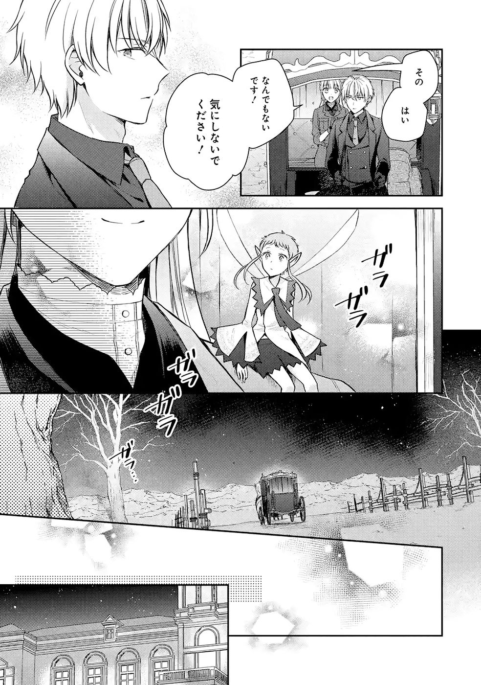 婚約破棄されたので宝石鑑定士として独立します 第8話 - Page 31