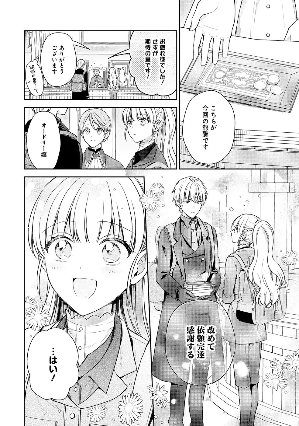 婚約破棄されたので宝石鑑定士として独立します 第8話 - Page 32