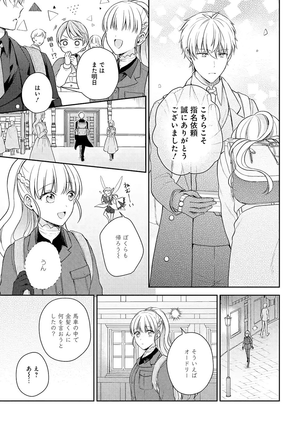 婚約破棄されたので宝石鑑定士として独立します 第8話 - Page 33