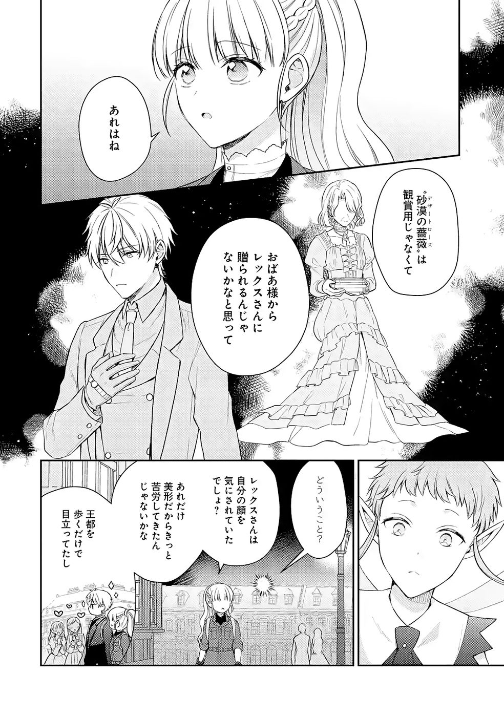 婚約破棄されたので宝石鑑定士として独立します 第8話 - Page 34