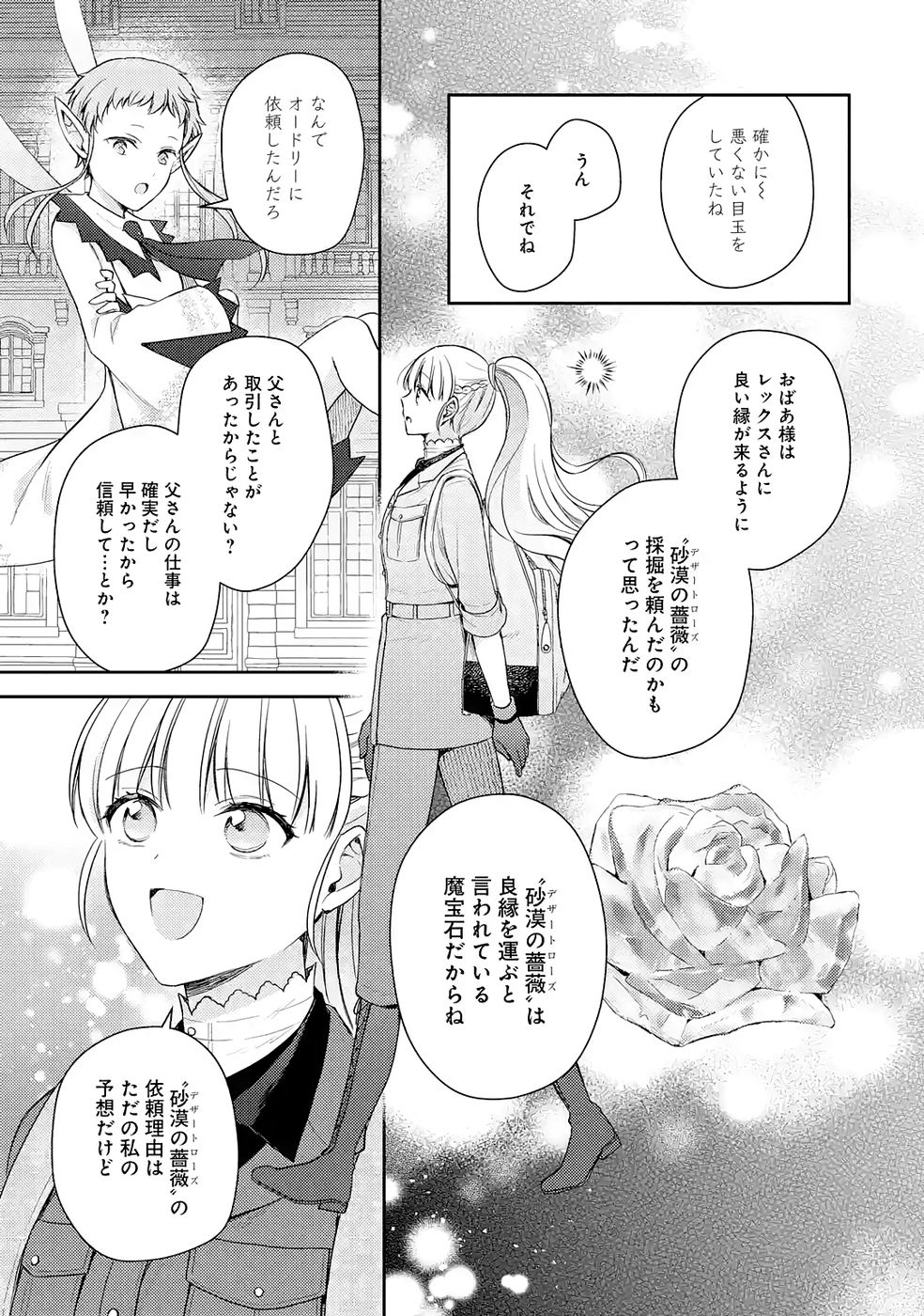 婚約破棄されたので宝石鑑定士として独立します 第8話 - Page 35