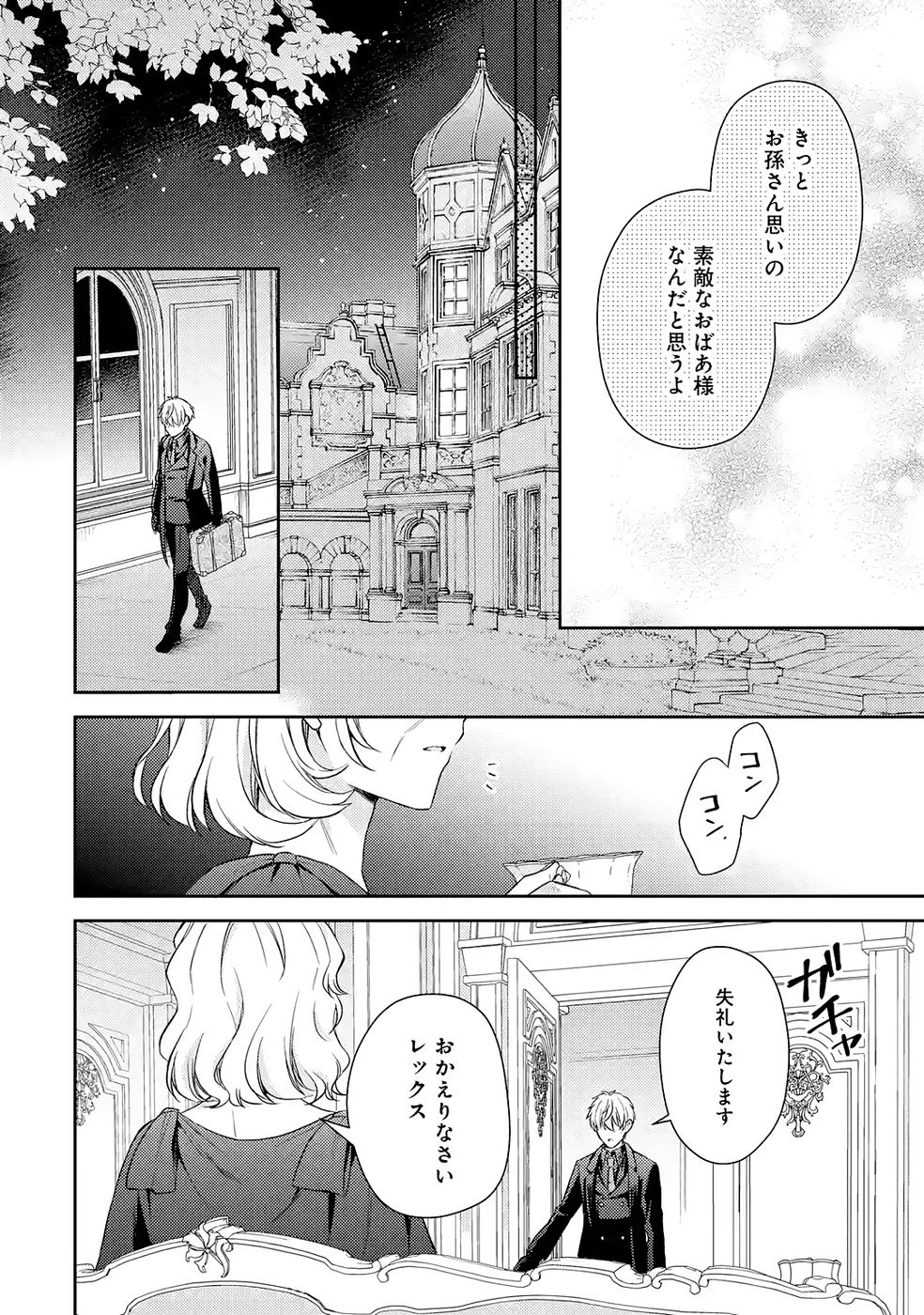 婚約破棄されたので宝石鑑定士として独立します 第8話 - Page 36