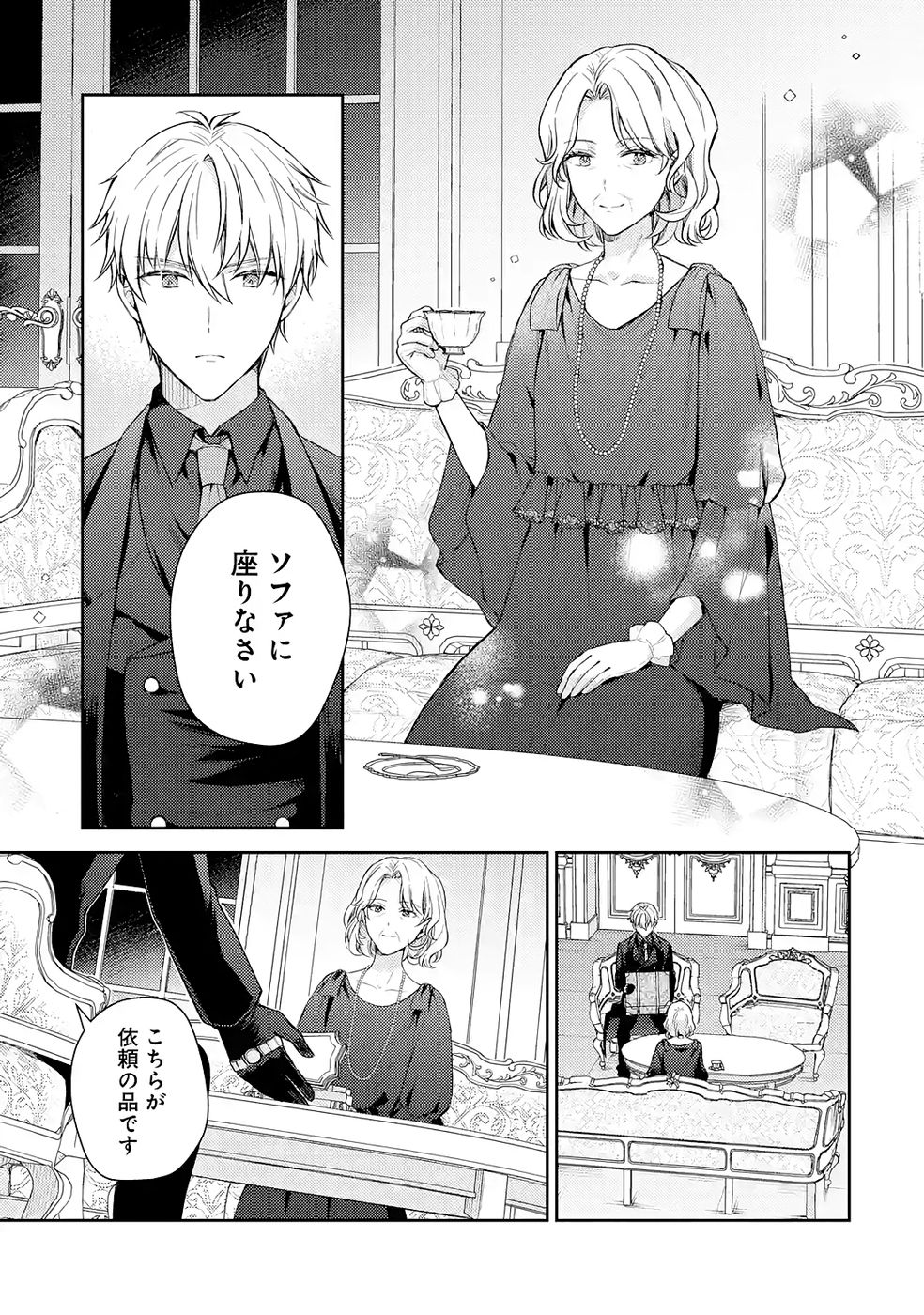 婚約破棄されたので宝石鑑定士として独立します 第8話 - Page 37