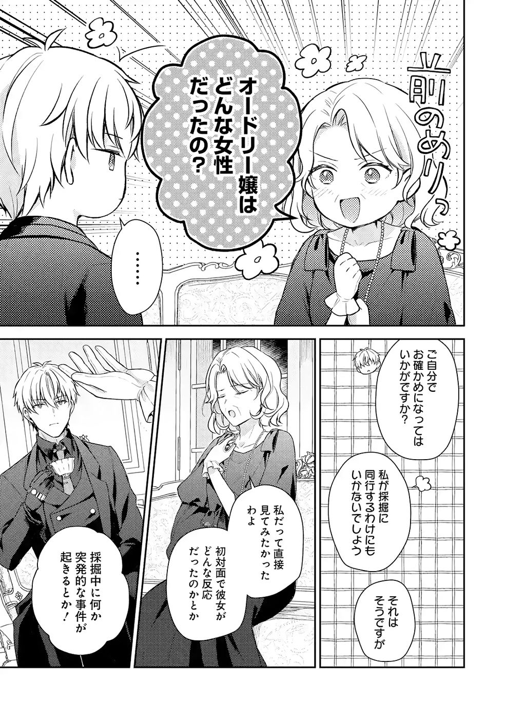 婚約破棄されたので宝石鑑定士として独立します 第8話 - Page 39