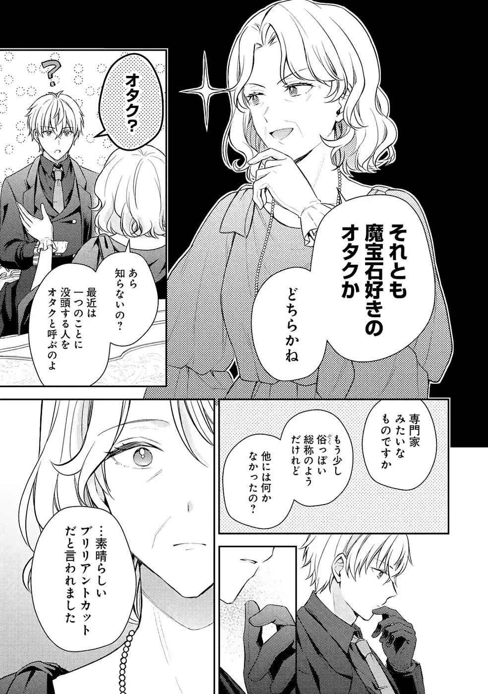 婚約破棄されたので宝石鑑定士として独立します 第8話 - Page 41