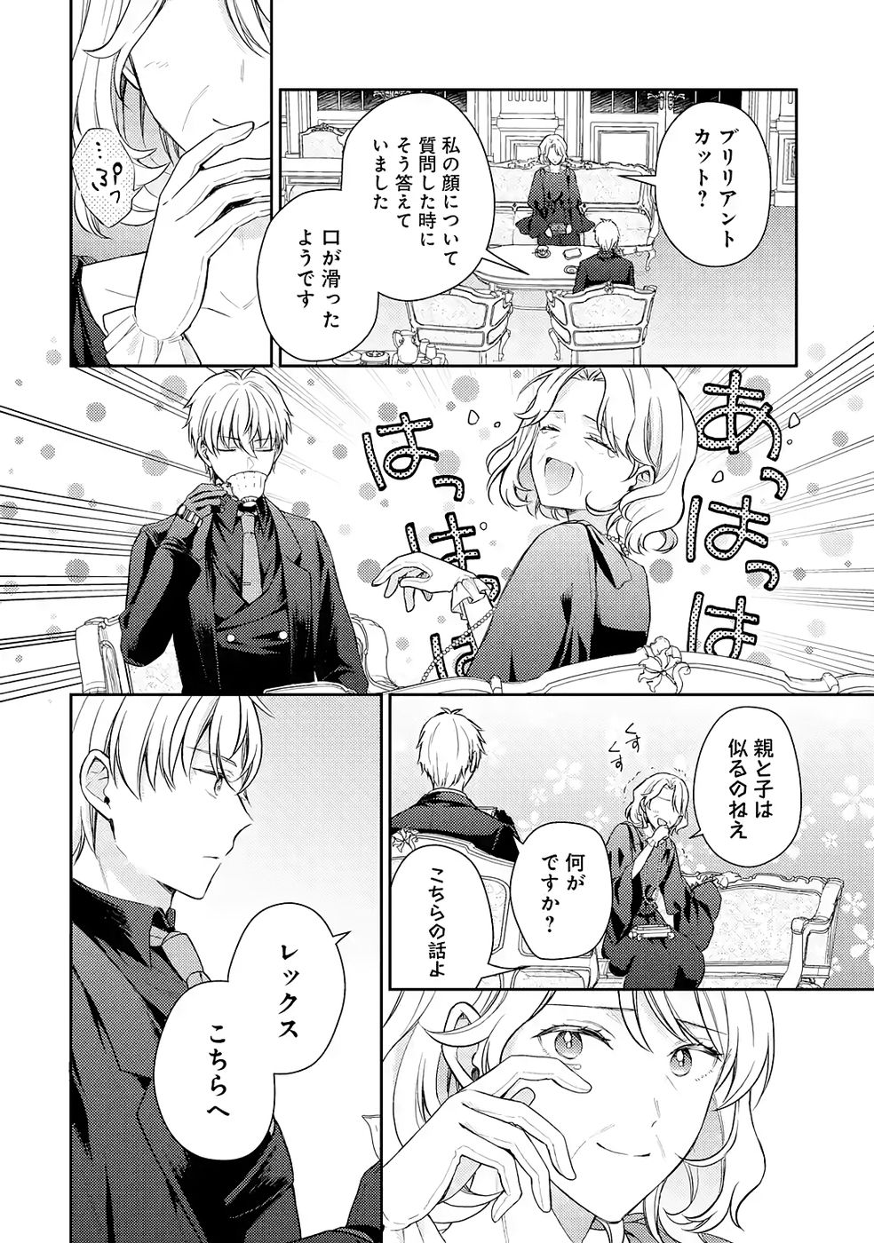 婚約破棄されたので宝石鑑定士として独立します 第8話 - Page 42