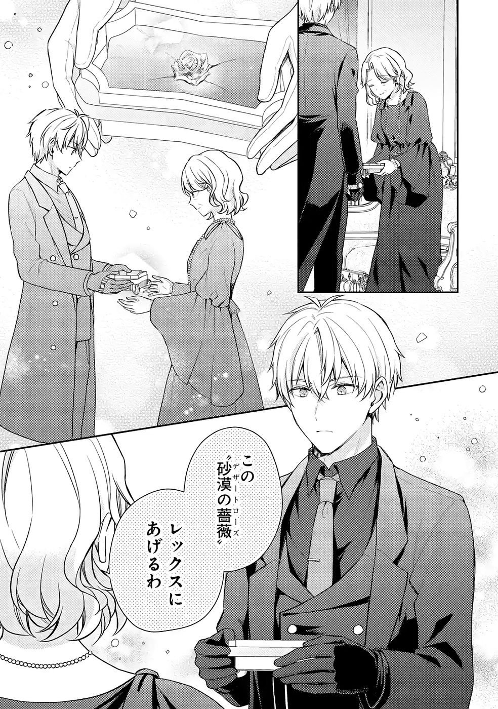 婚約破棄されたので宝石鑑定士として独立します 第8話 - Page 43