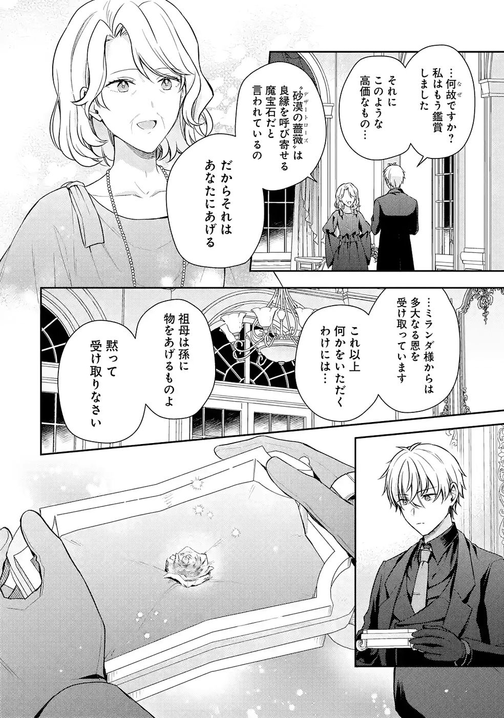 婚約破棄されたので宝石鑑定士として独立します 第8話 - Page 44