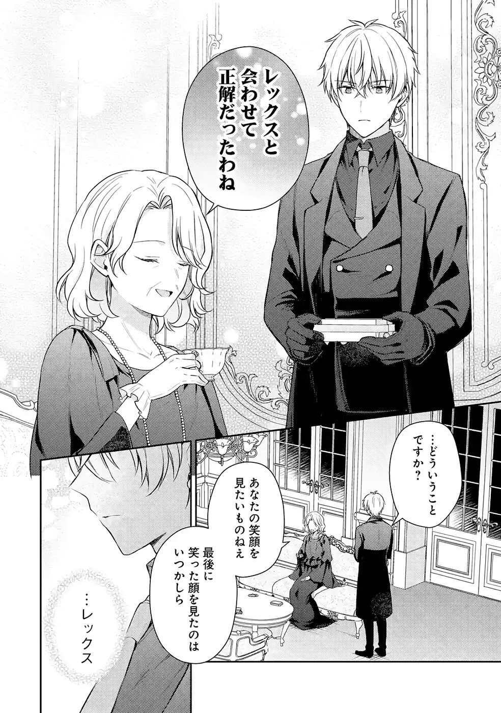 婚約破棄されたので宝石鑑定士として独立します 第8話 - Page 46