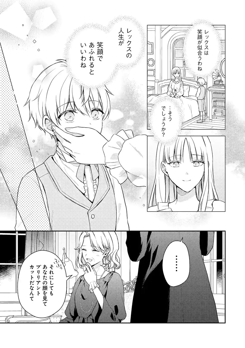 婚約破棄されたので宝石鑑定士として独立します 第8話 - Page 47