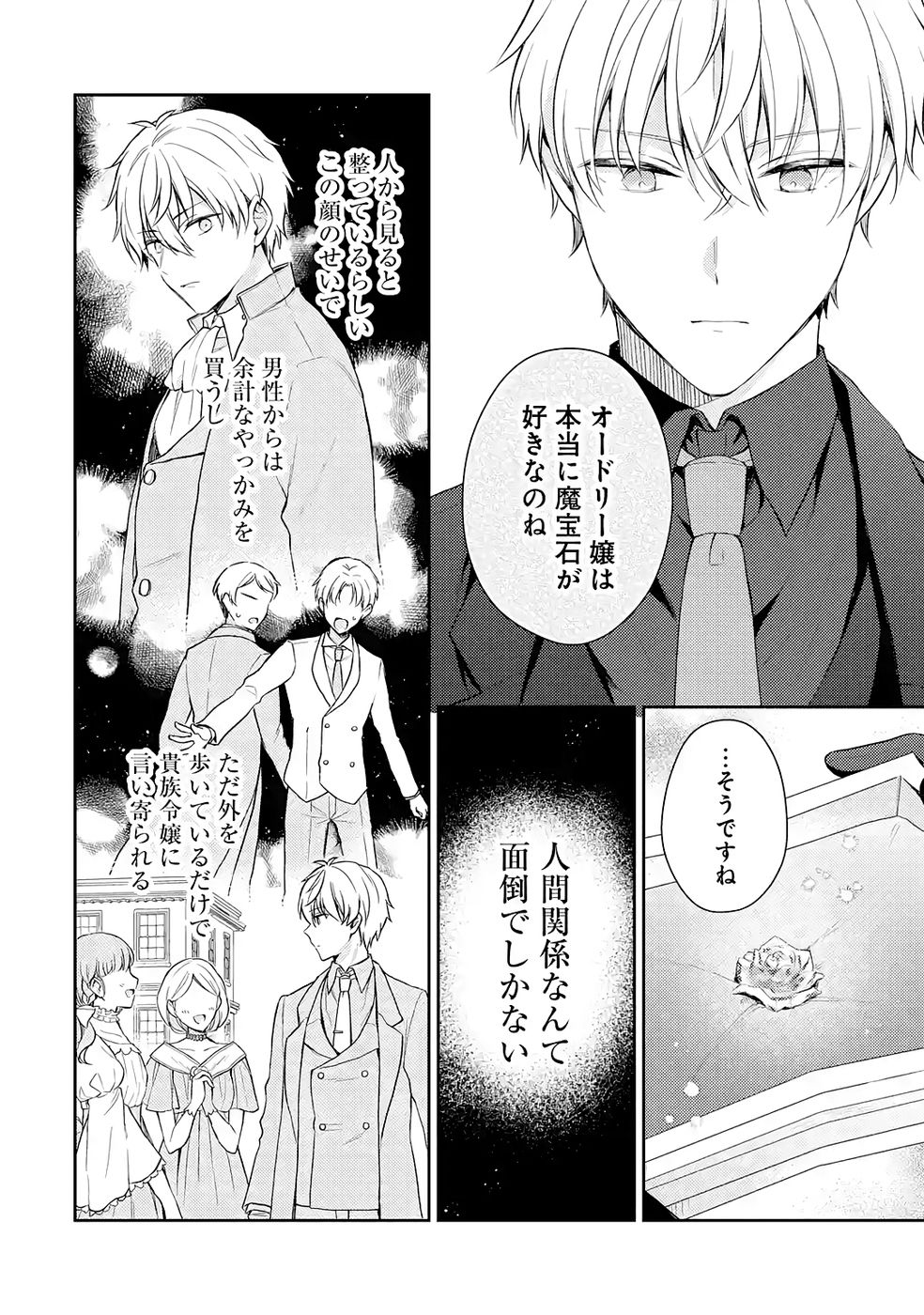 婚約破棄されたので宝石鑑定士として独立します 第8話 - Page 48