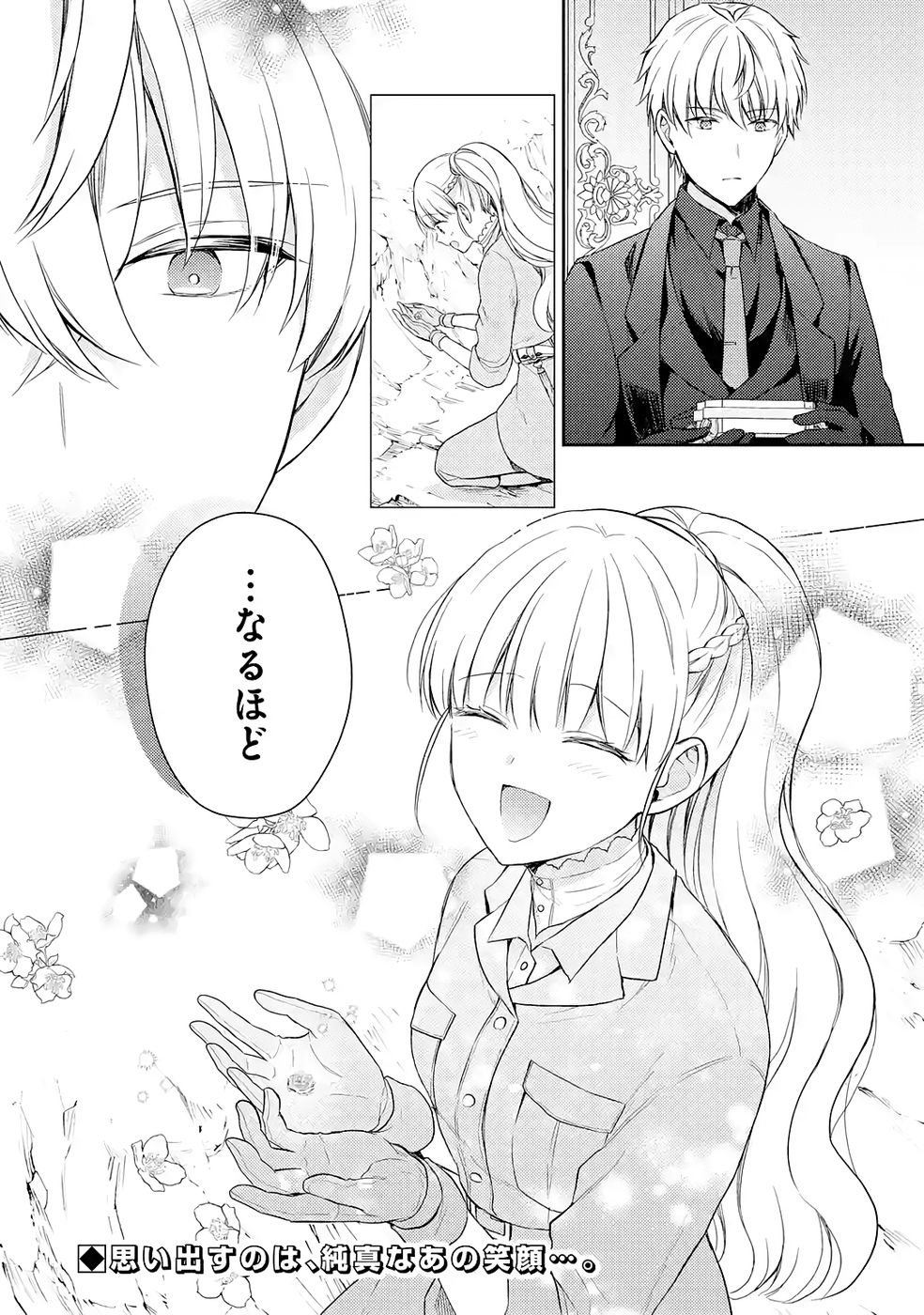 婚約破棄されたので宝石鑑定士として独立します 第8話 - Page 50