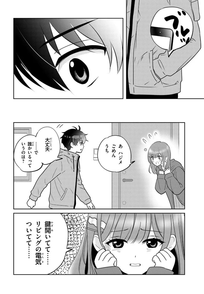 二番目な僕と一番の彼女 第9.2話 - Page 2