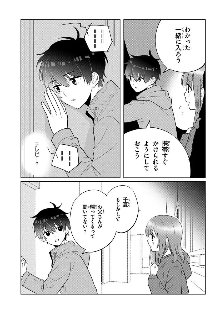 二番目な僕と一番の彼女 第9.2話 - Page 3