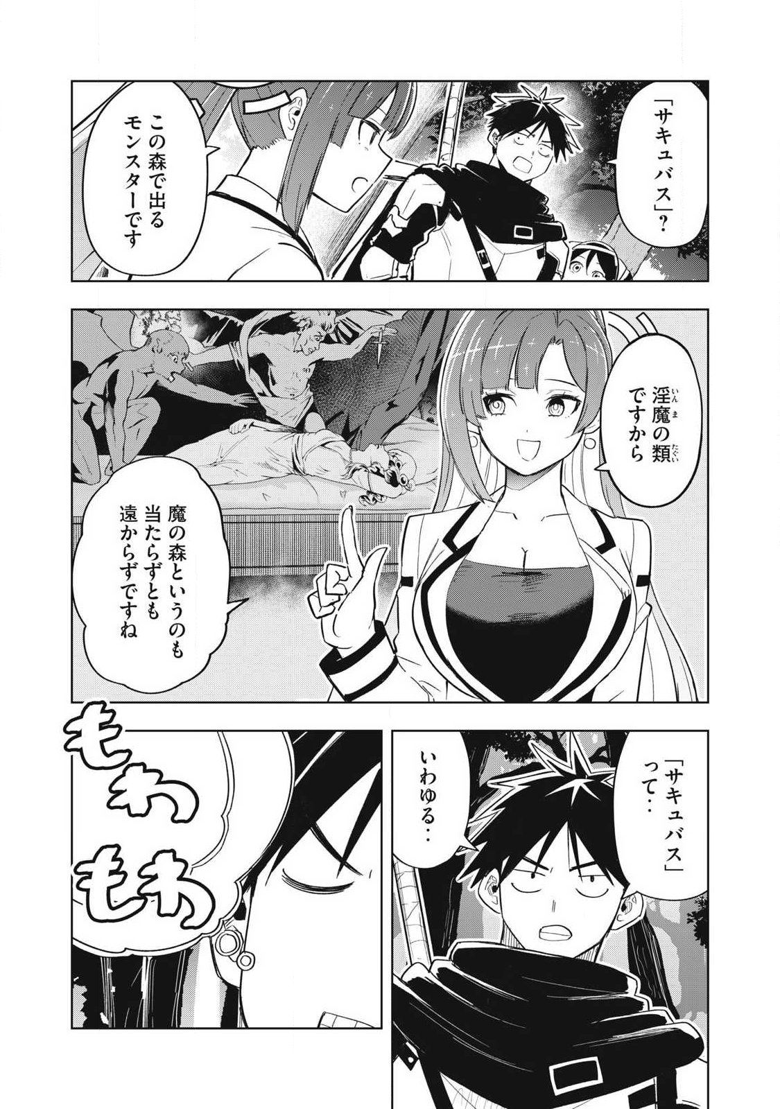 年収一兆円を持ち帰る簡単なお仕事 第12話 - Page 3