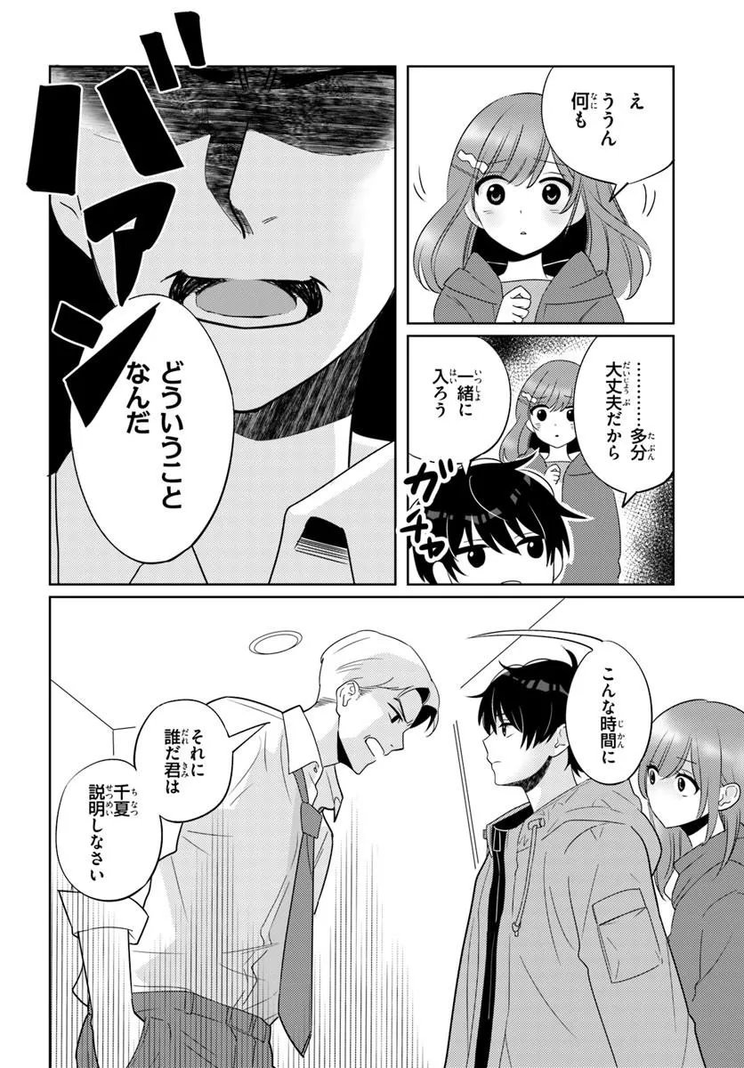 二番目な僕と一番の彼女 第9.2話 - Page 4