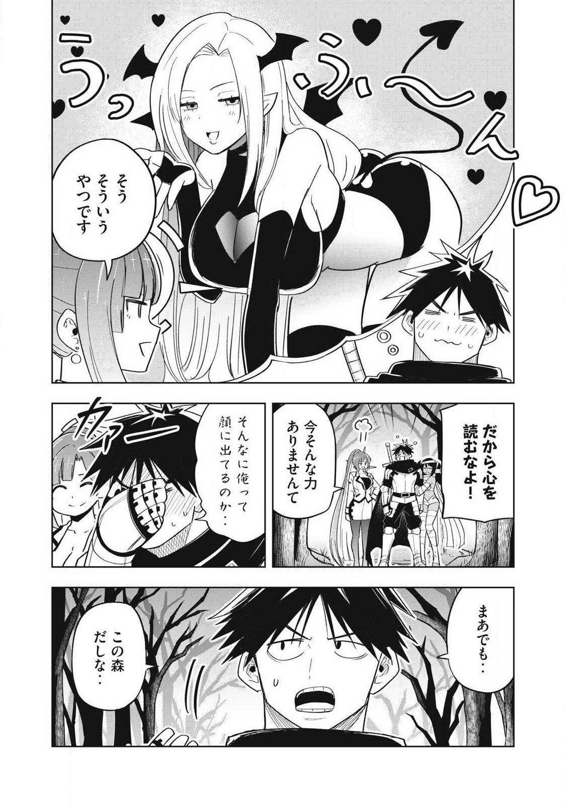 年収一兆円を持ち帰る簡単なお仕事 第12話 - Page 4