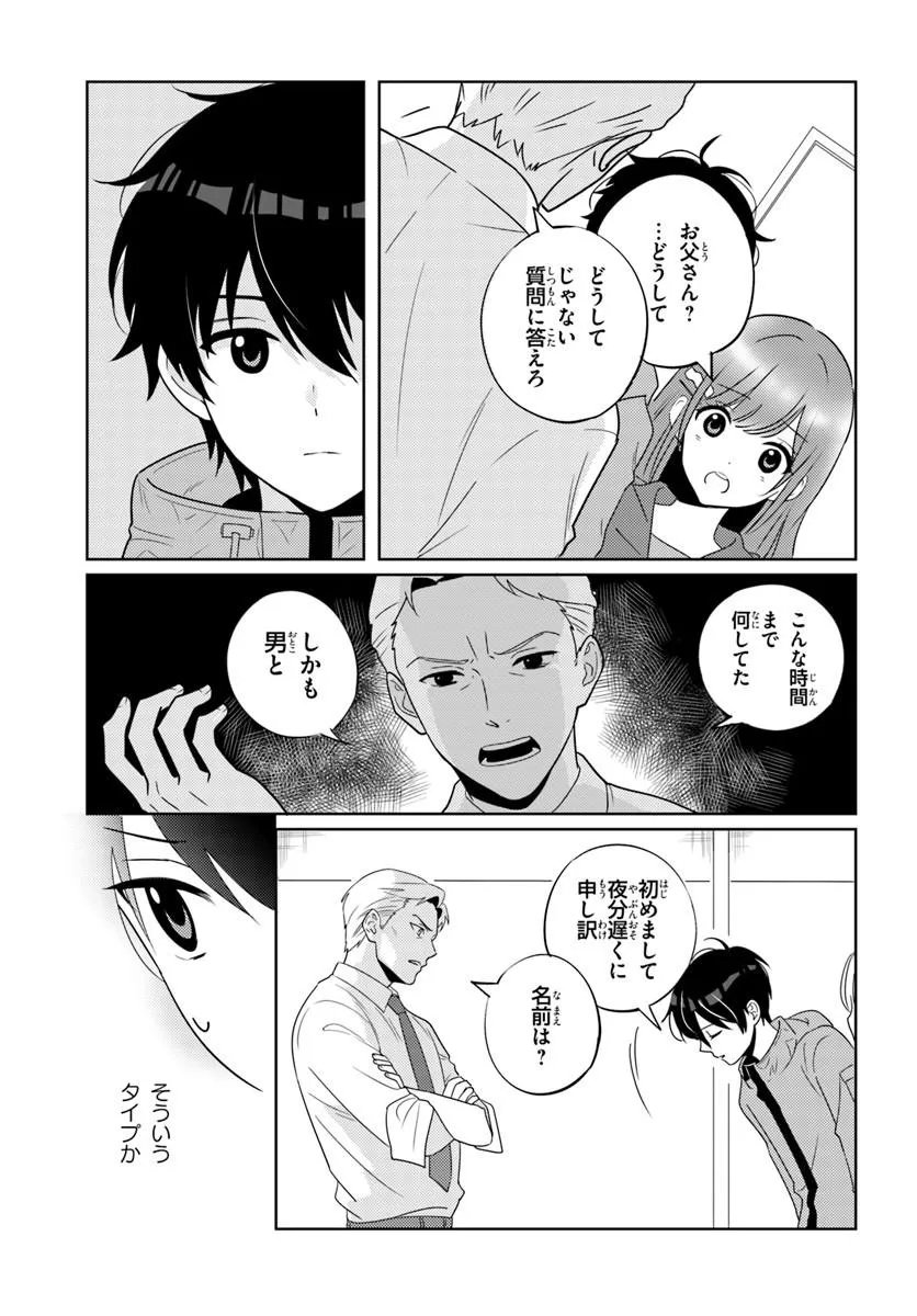 二番目な僕と一番の彼女 第9.2話 - Page 5