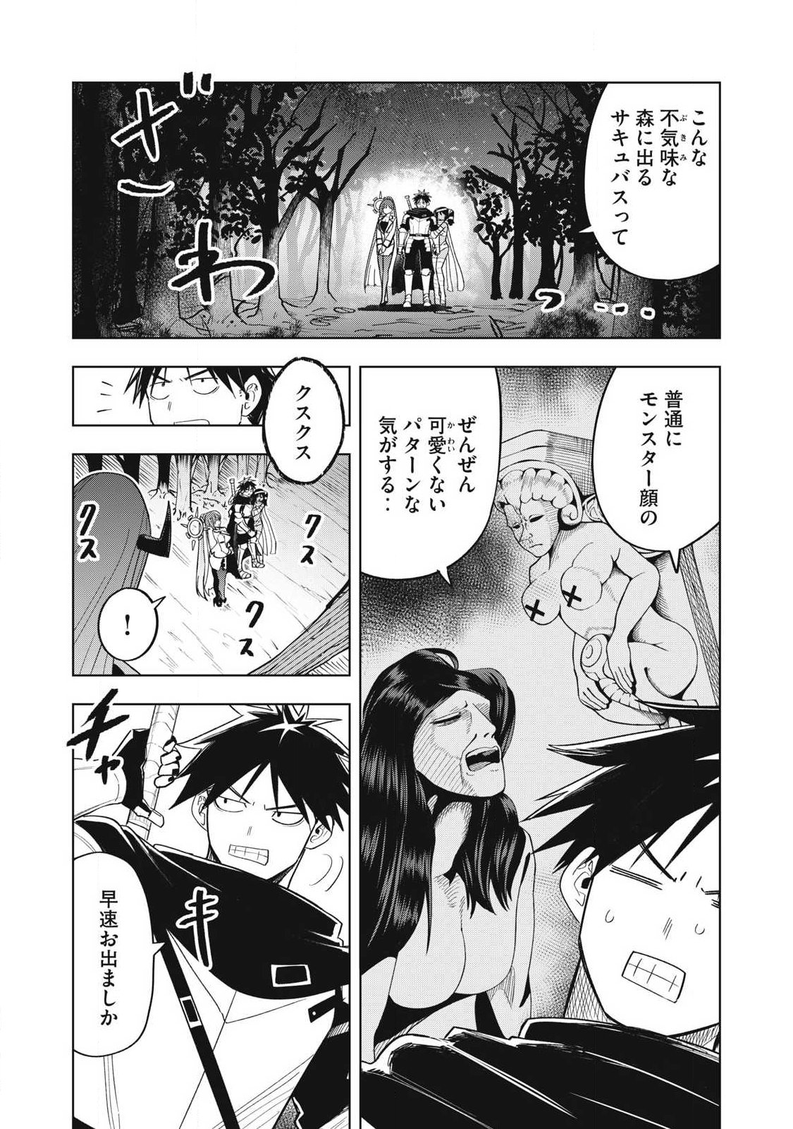 年収一兆円を持ち帰る簡単なお仕事 第12話 - Page 5