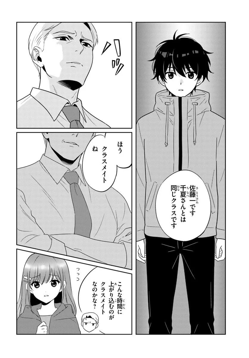 二番目な僕と一番の彼女 第9.2話 - Page 6