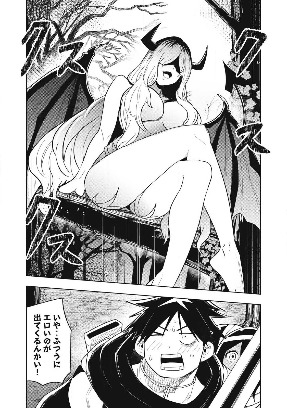 年収一兆円を持ち帰る簡単なお仕事 第12話 - Page 6