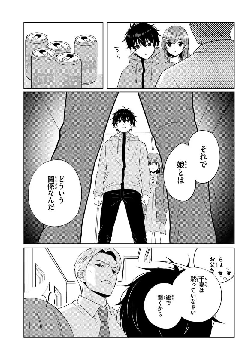 二番目な僕と一番の彼女 第9.2話 - Page 7