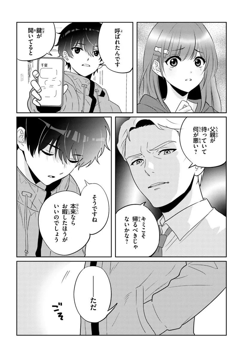 二番目な僕と一番の彼女 第9.2話 - Page 8