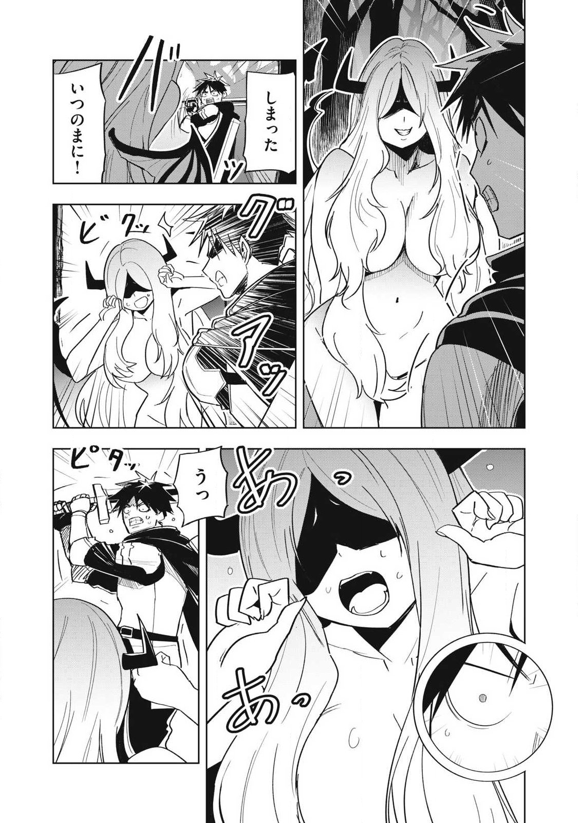 年収一兆円を持ち帰る簡単なお仕事 第12話 - Page 8