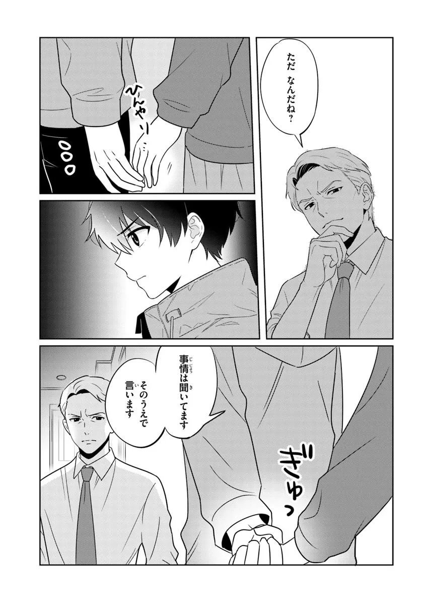二番目な僕と一番の彼女 第9.2話 - Page 9